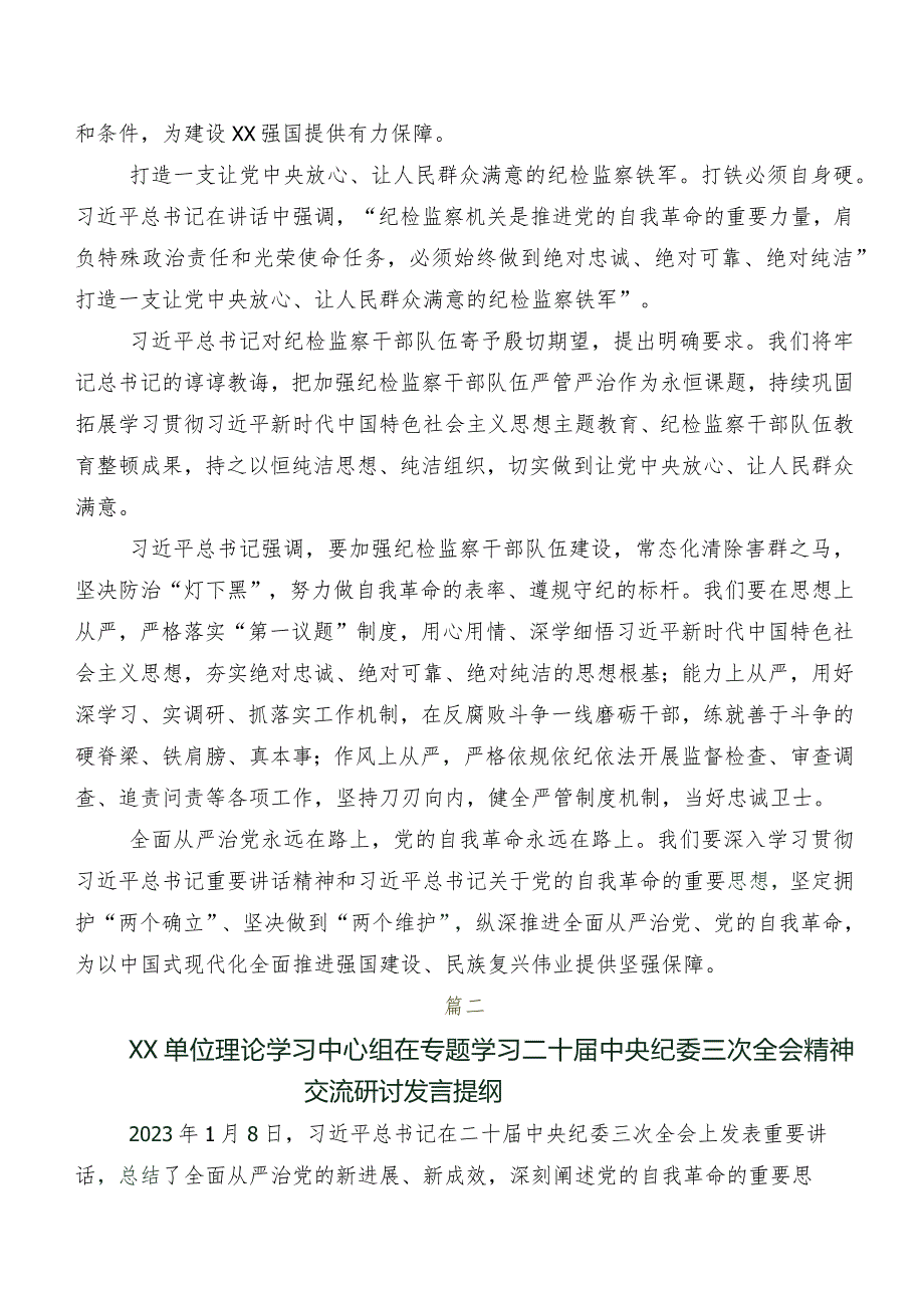 （八篇）“二十中央纪委三次全会精神”交流发言材料、心得.docx_第3页