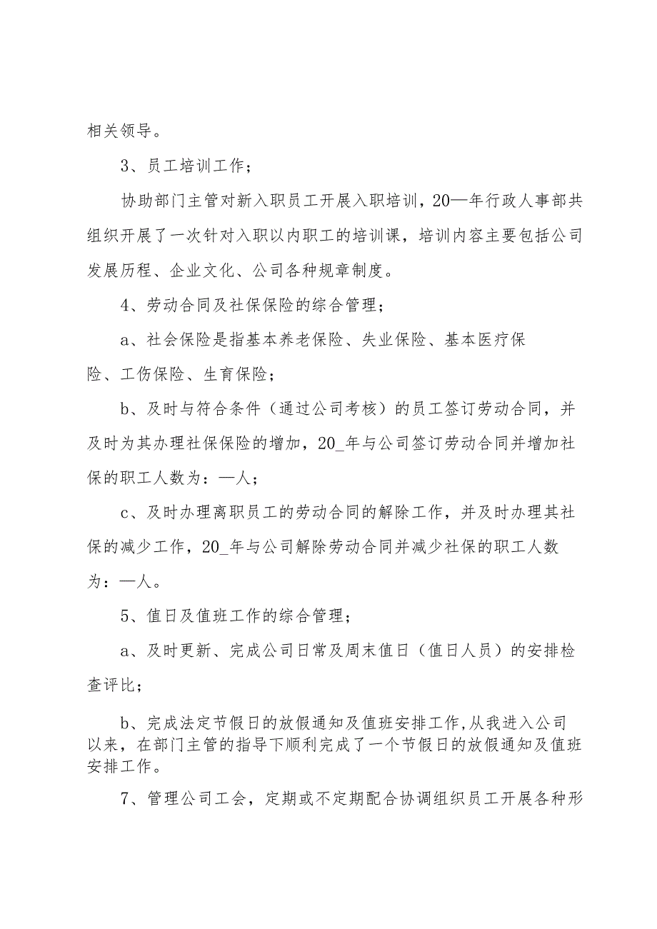 人事个人年终工作总结范例（31篇）.docx_第3页