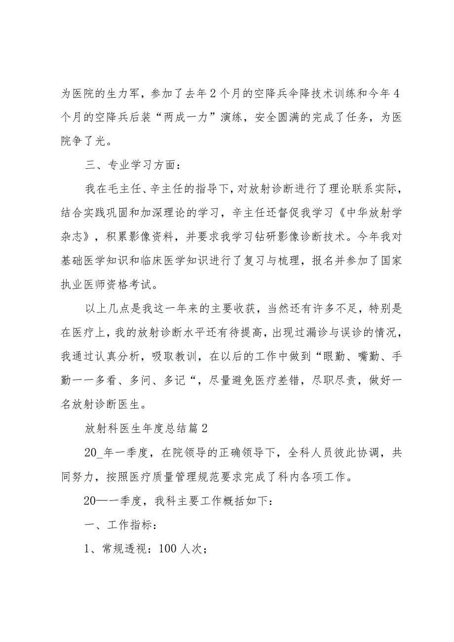 放射科医生总结7篇.docx_第2页