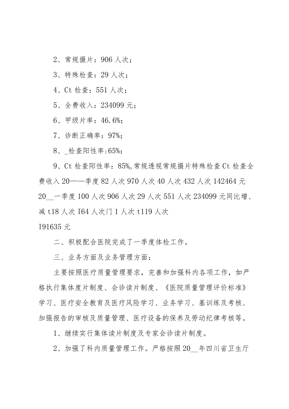 放射科医生总结7篇.docx_第3页