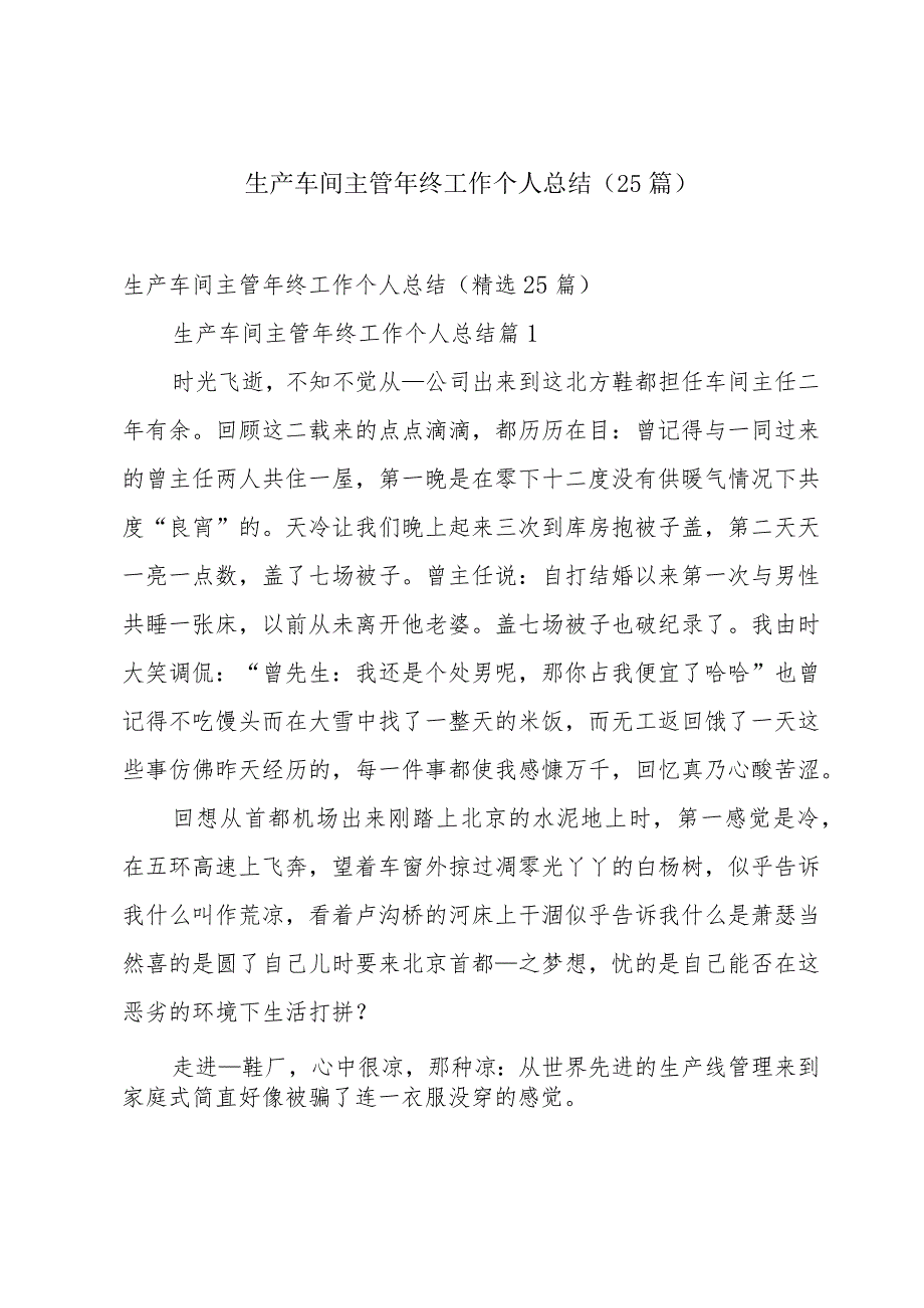 生产车间主管年终工作个人总结（25篇）.docx_第1页