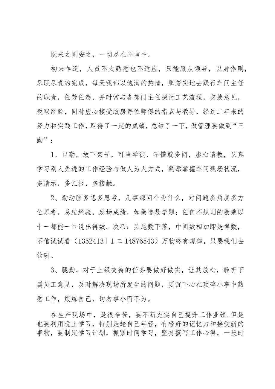 生产车间主管年终工作个人总结（25篇）.docx_第2页