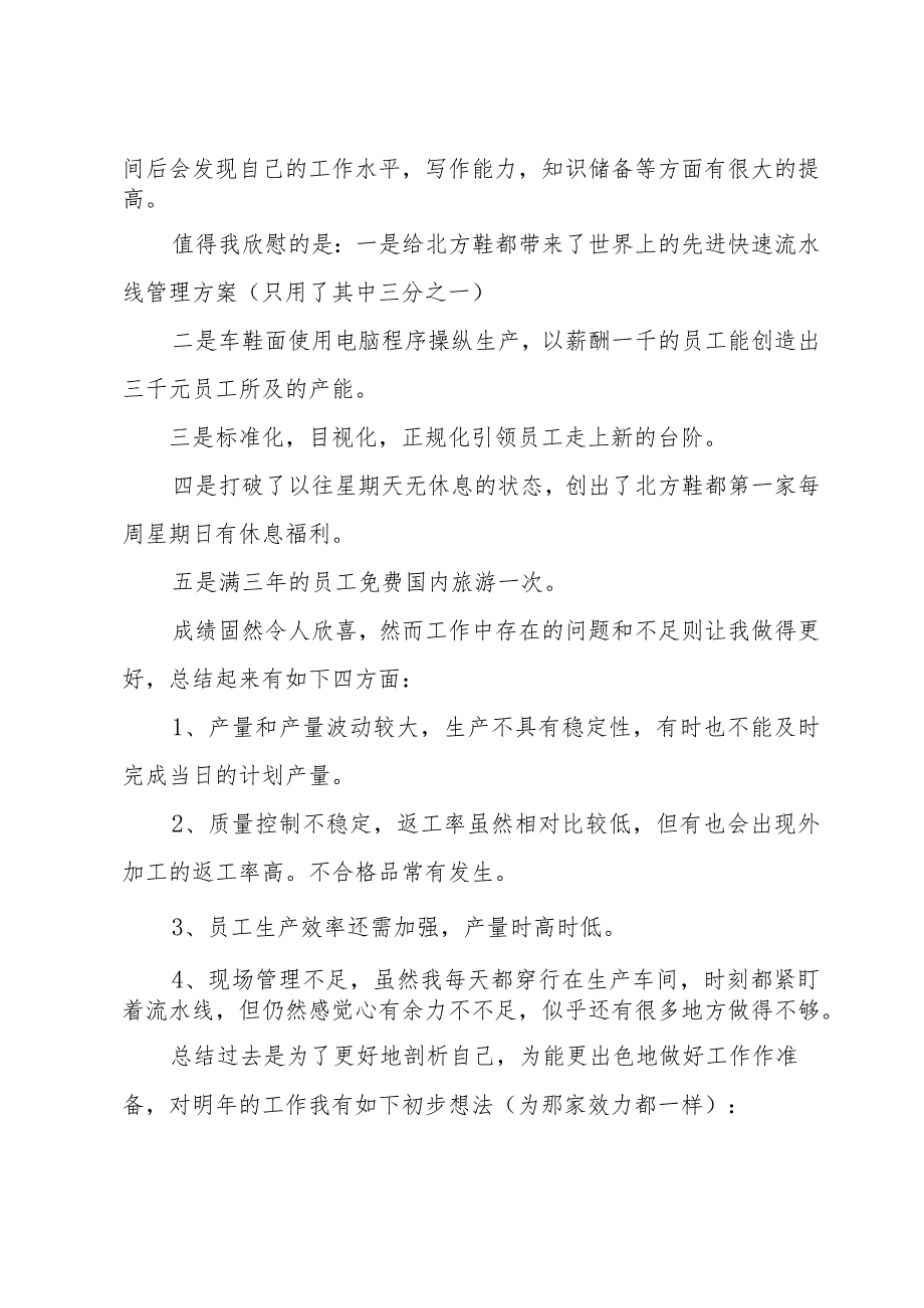 生产车间主管年终工作个人总结（25篇）.docx_第3页
