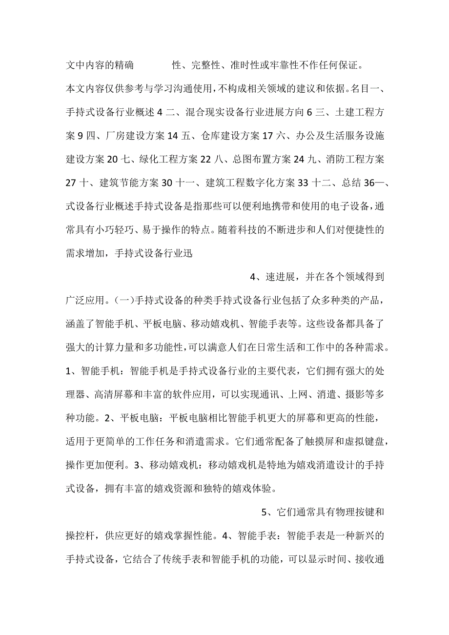 手持式设备项目建筑工程方案范文内容.docx_第2页