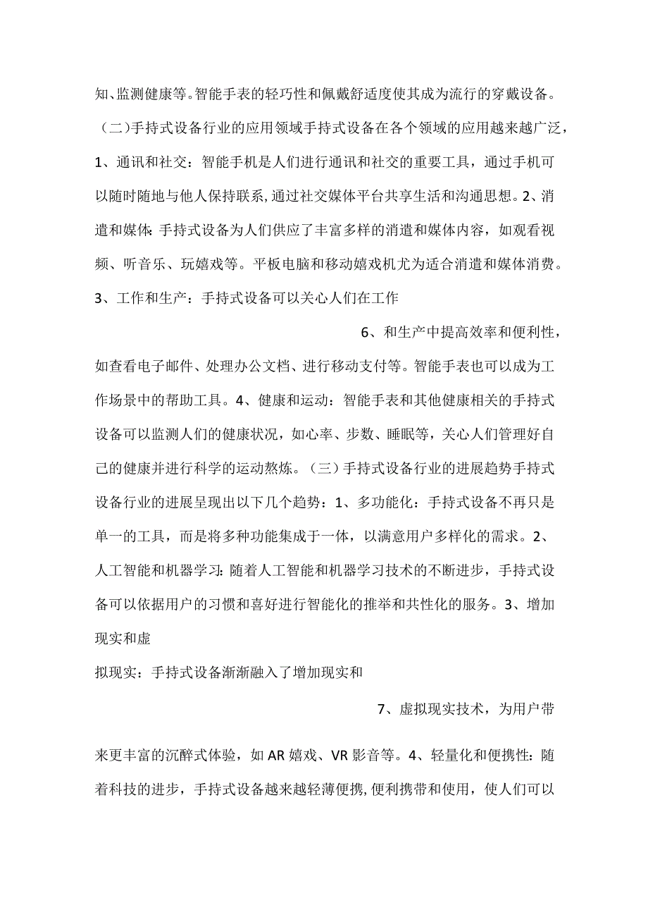手持式设备项目建筑工程方案范文内容.docx_第3页