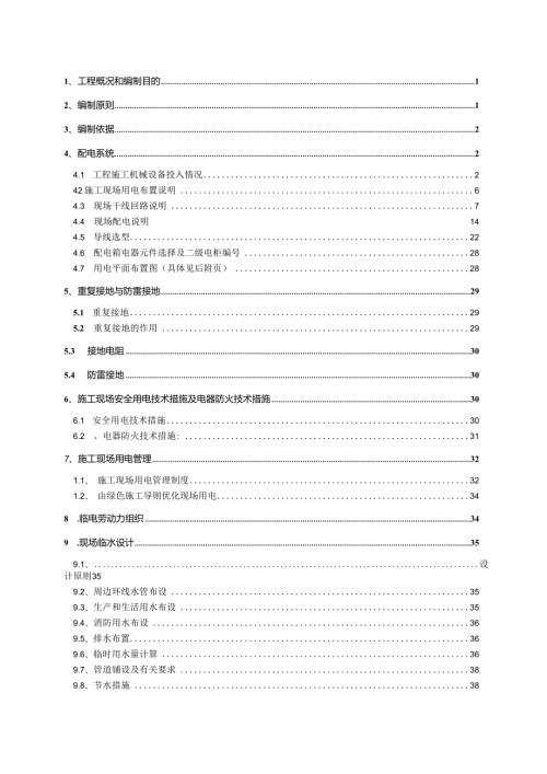 临水临电方案.docx
