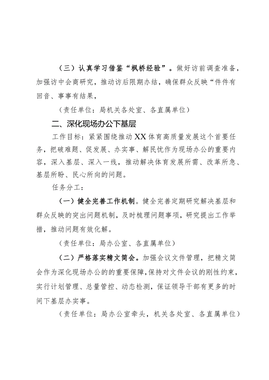 四下基层工作重点任务及分工方案局实施2篇.docx_第2页