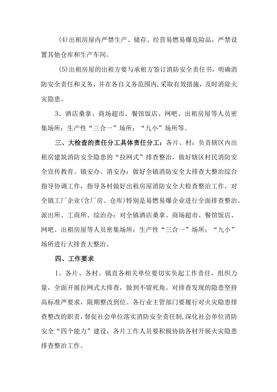 节期间消防安全方案6.docx_第2页