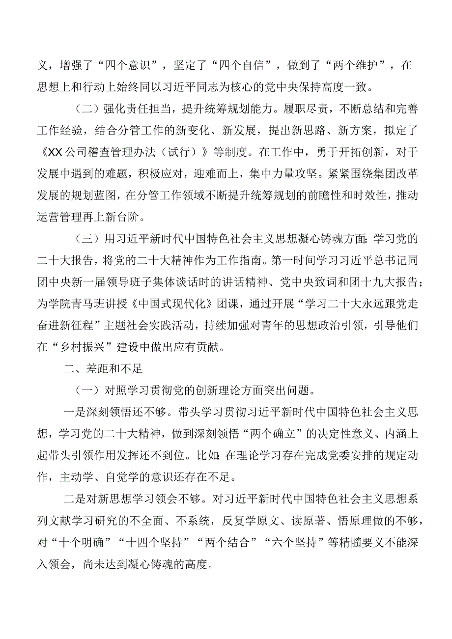 九篇2024年组织生活会自我剖析剖析材料对照联系服务群众等四个方面.docx_第2页