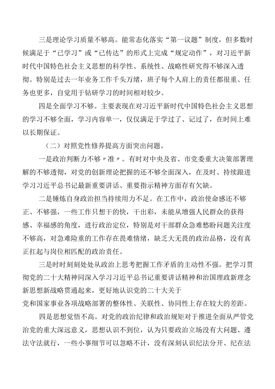 九篇2024年组织生活会自我剖析剖析材料对照联系服务群众等四个方面.docx_第3页