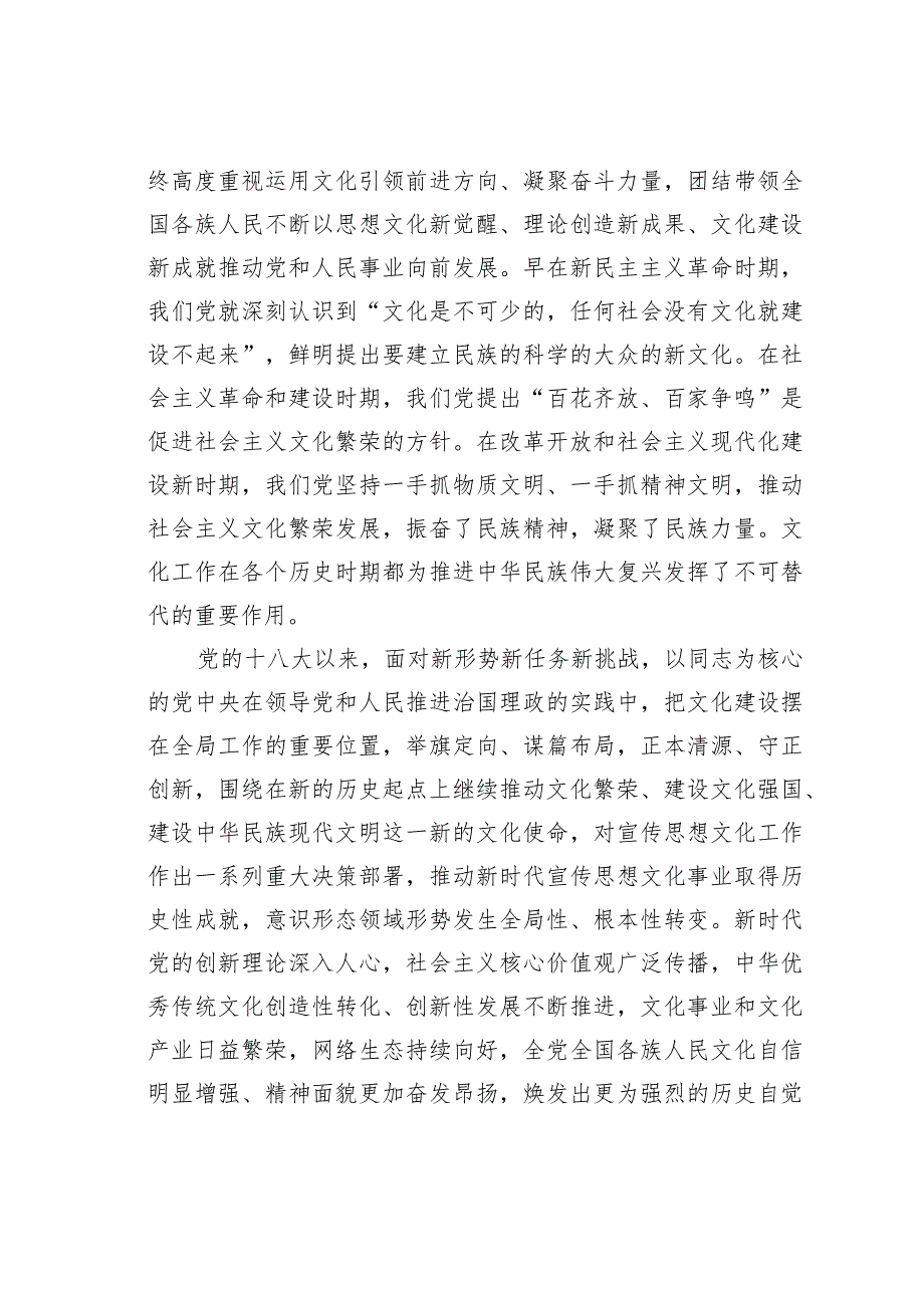 宣传思想文化主题党课讲稿：担负起新的文化使命的强大思想武器和科学行动指南.docx_第2页