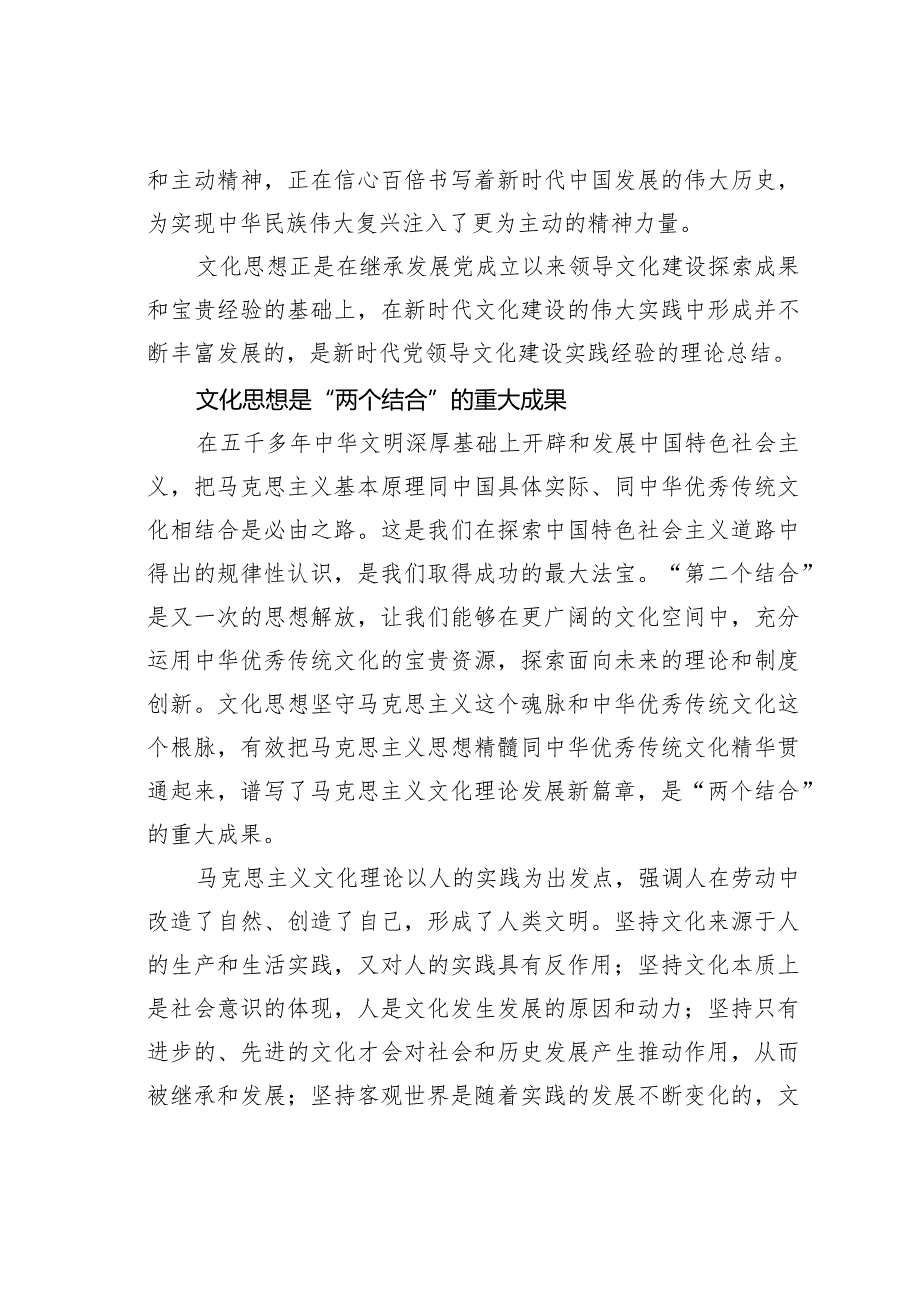 宣传思想文化主题党课讲稿：担负起新的文化使命的强大思想武器和科学行动指南.docx_第3页