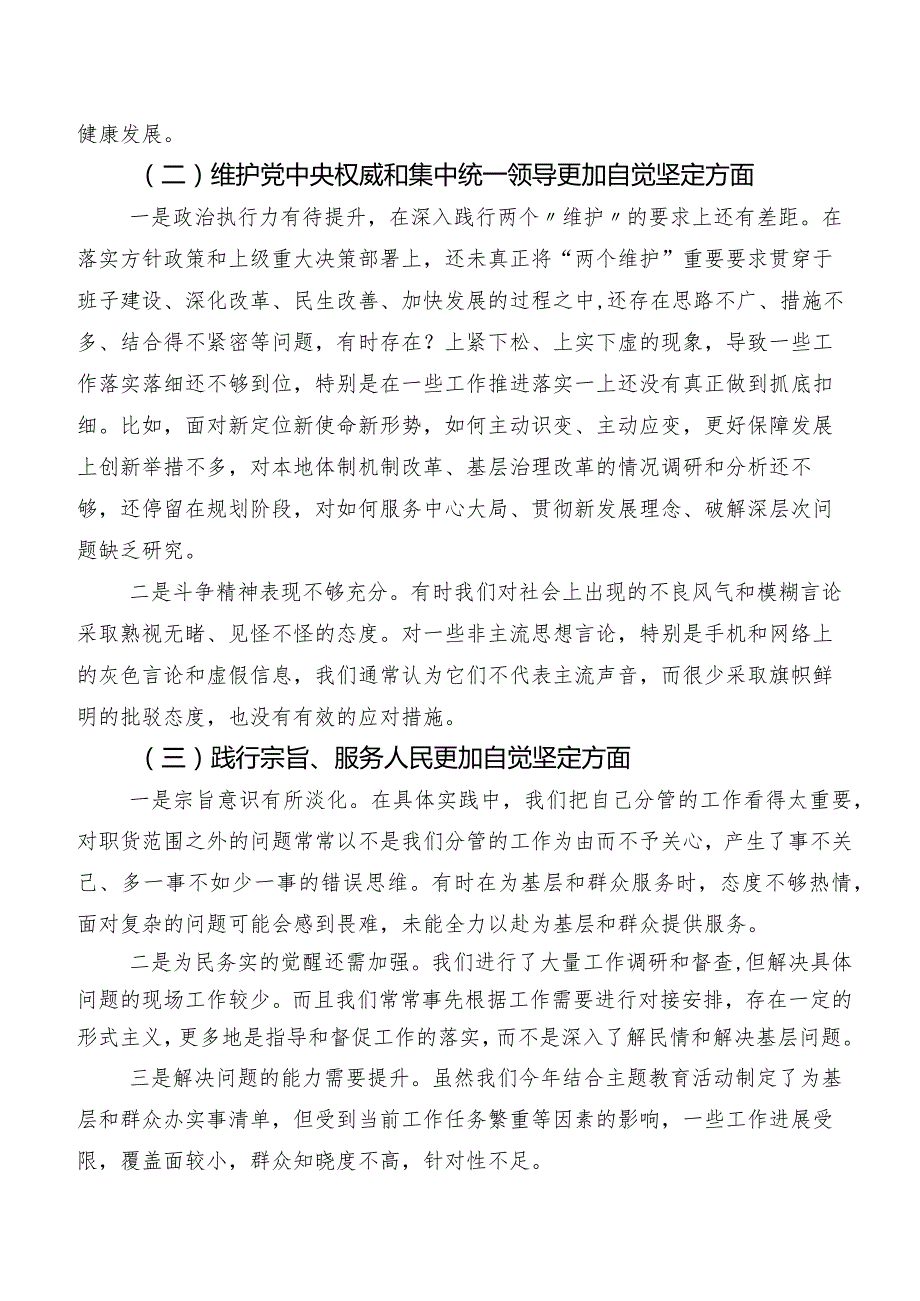 （七篇）2023年有关开展专题生活会(新的六个方面)存在问题对照检查检查材料.docx_第2页
