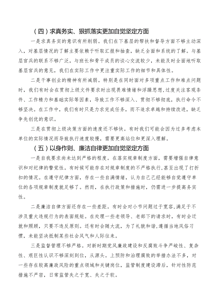 （七篇）2023年有关开展专题生活会(新的六个方面)存在问题对照检查检查材料.docx_第3页