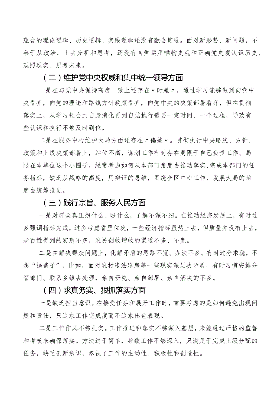 七篇合集民主生活会对照“践行宗旨、服务人民方面”等（新6个对照方面）突出问题自我剖析发言材料.docx_第2页