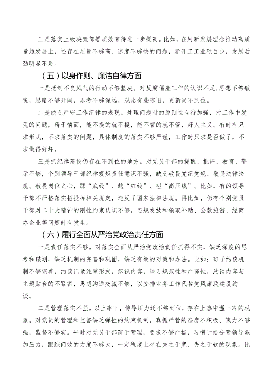七篇合集民主生活会对照“践行宗旨、服务人民方面”等（新6个对照方面）突出问题自我剖析发言材料.docx_第3页