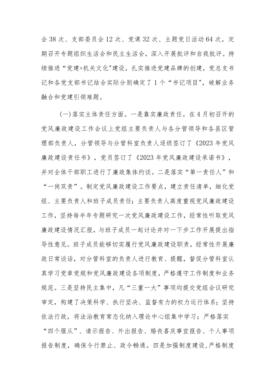 2023市局党组领导班子落实党风廉政建设责任制情况报告2篇范文.docx_第2页