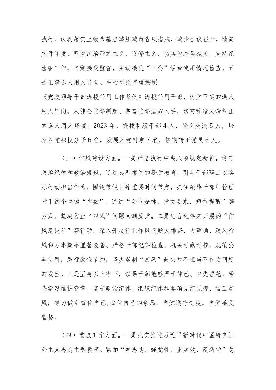 2023市局党组领导班子落实党风廉政建设责任制情况报告2篇范文.docx_第3页