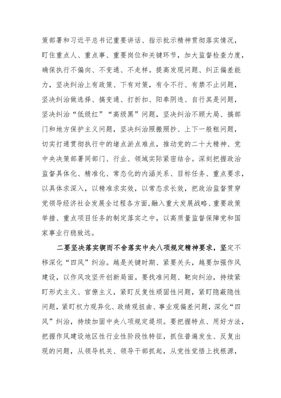 （9篇）2024学习二十中央纪委三次全会精神及重要讲话精神专题研讨心得发言材料.docx_第2页