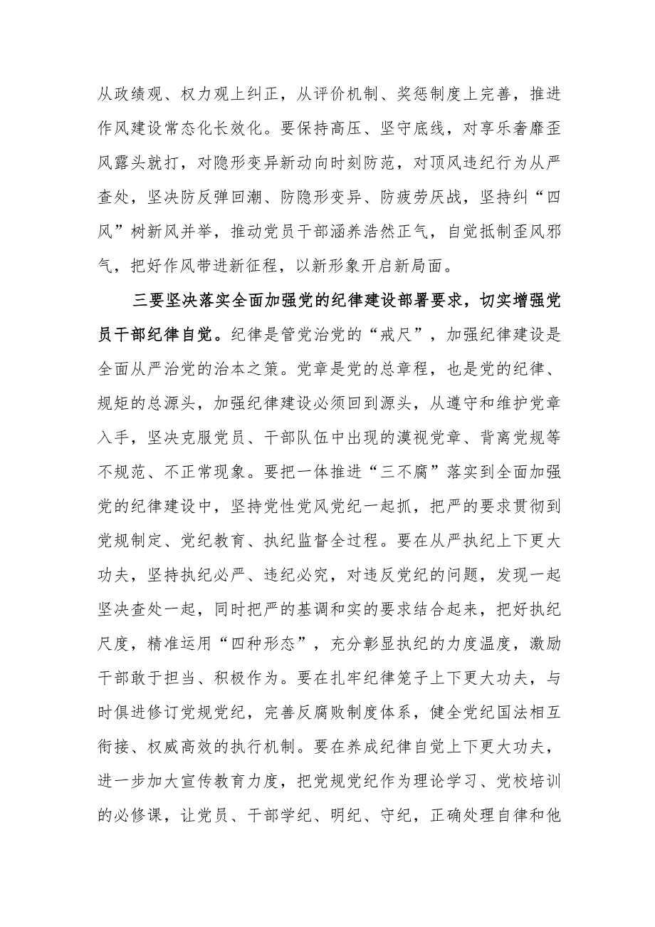 （9篇）2024学习二十中央纪委三次全会精神及重要讲话精神专题研讨心得发言材料.docx_第3页