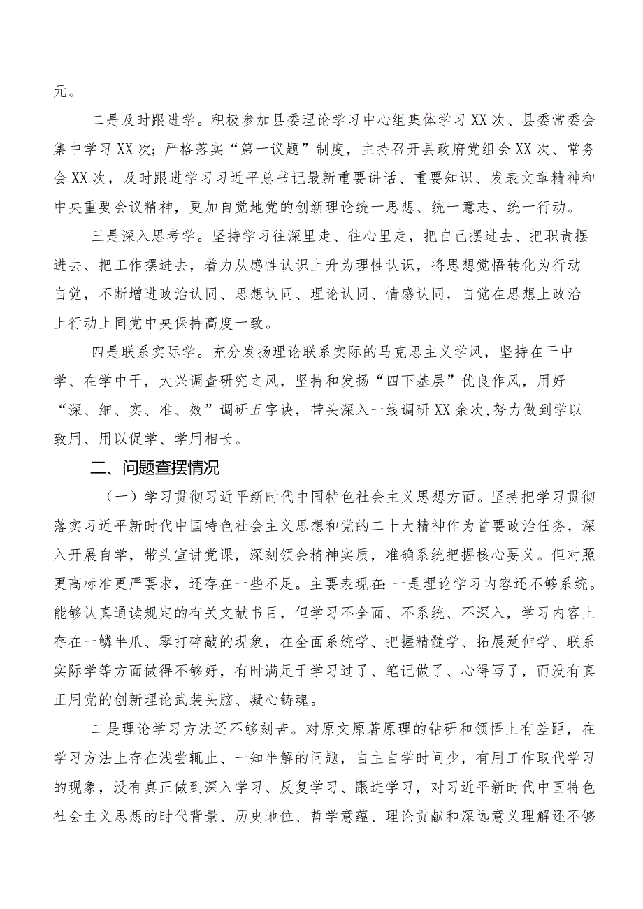 第二批学习教育民主生活会围绕“维护党中央权威和集中统一领导方面”等“新的六个方面”突出问题对照检查对照检查材料九篇合集.docx_第2页