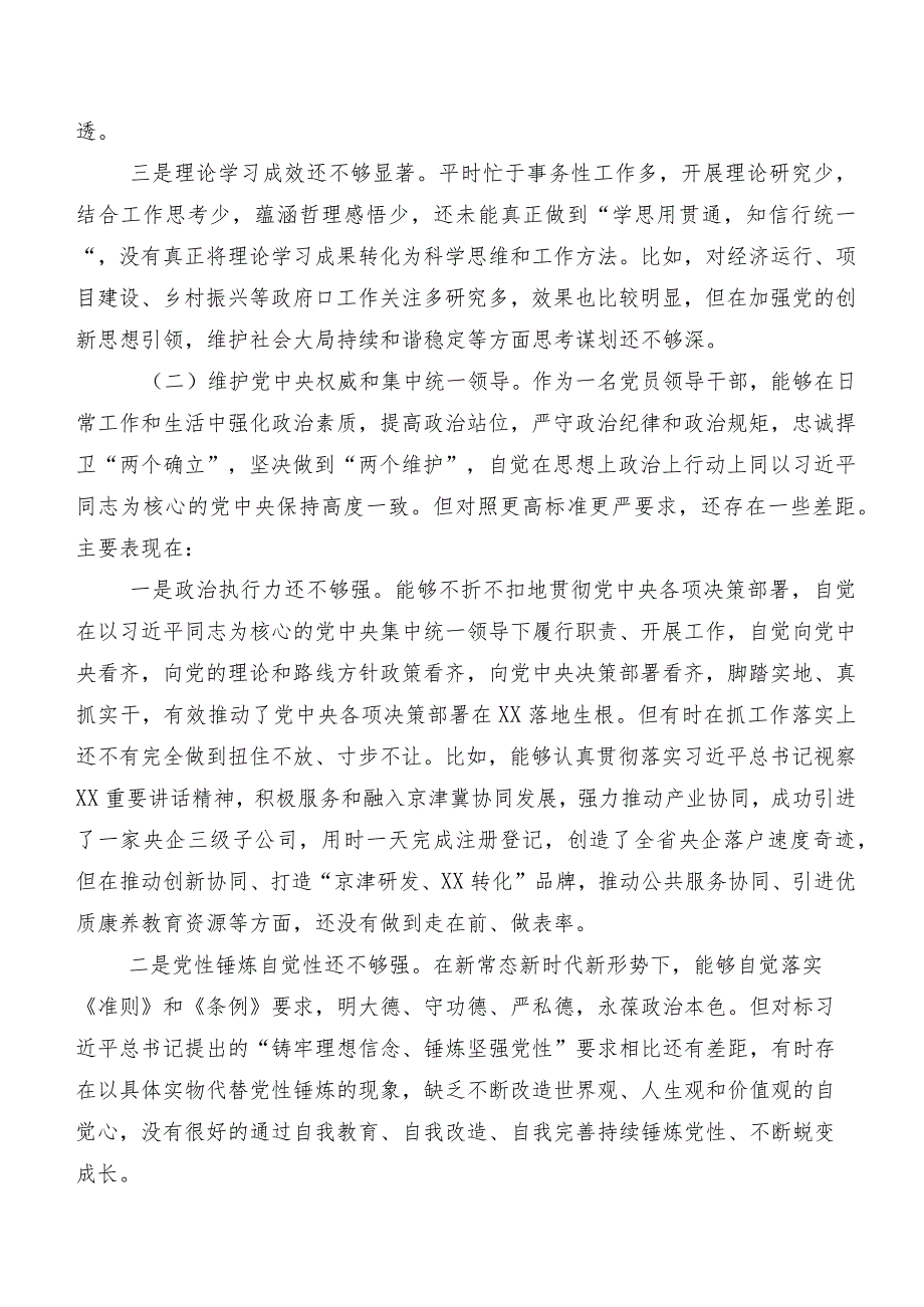 第二批学习教育民主生活会围绕“维护党中央权威和集中统一领导方面”等“新的六个方面”突出问题对照检查对照检查材料九篇合集.docx_第3页