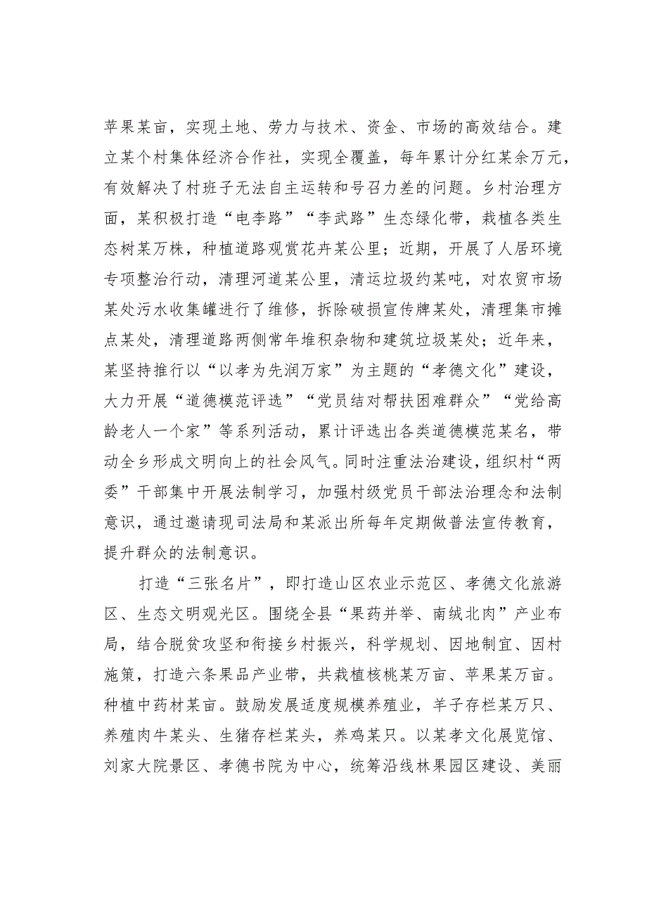 某某乡镇基层党建工作情况的调研报告(1).docx_第3页