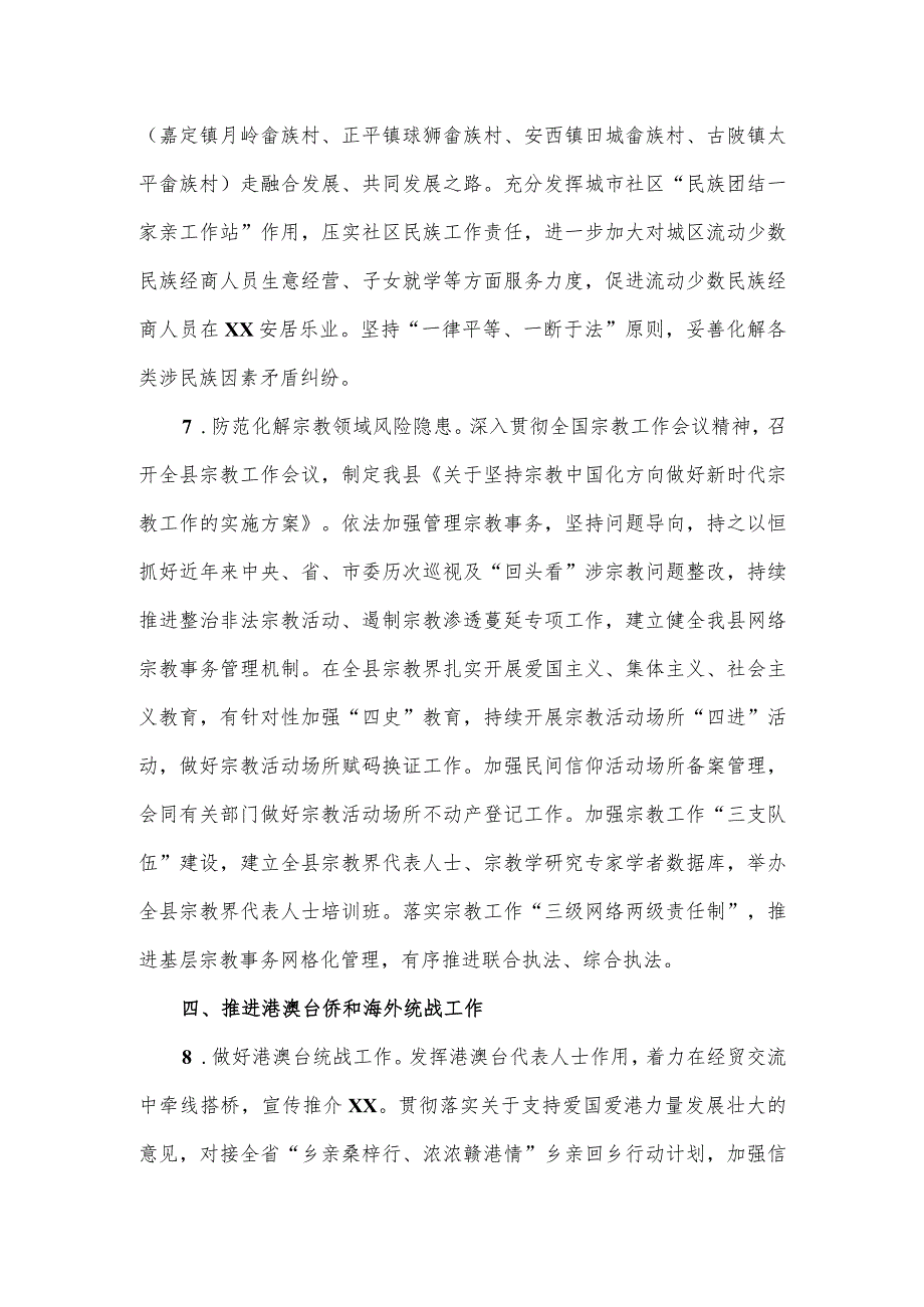县委统战部2024年工作要点.docx_第3页