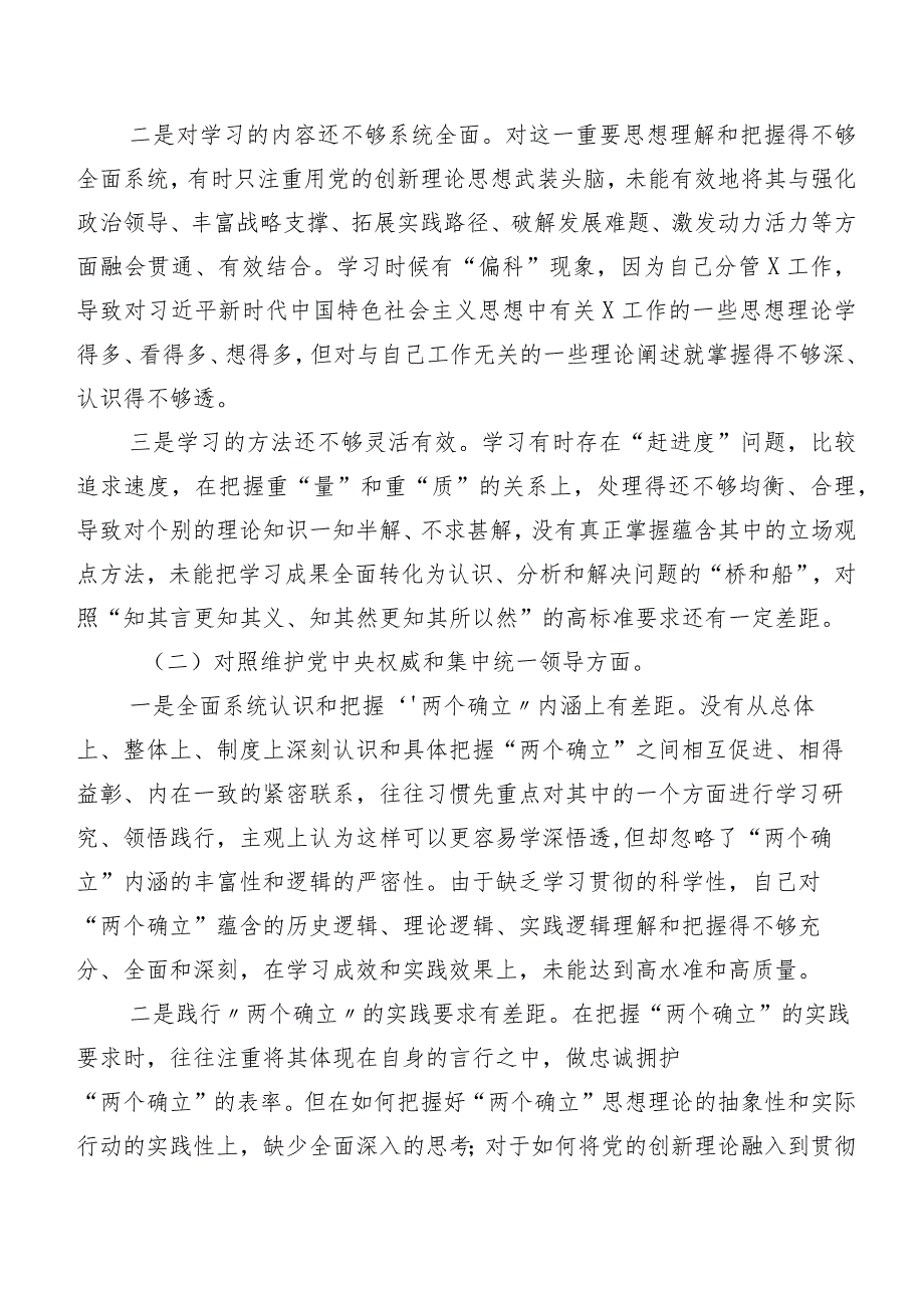 七篇汇编2024年组织开展专题生活会(新版6个方面)自我剖析检查材料.docx_第2页