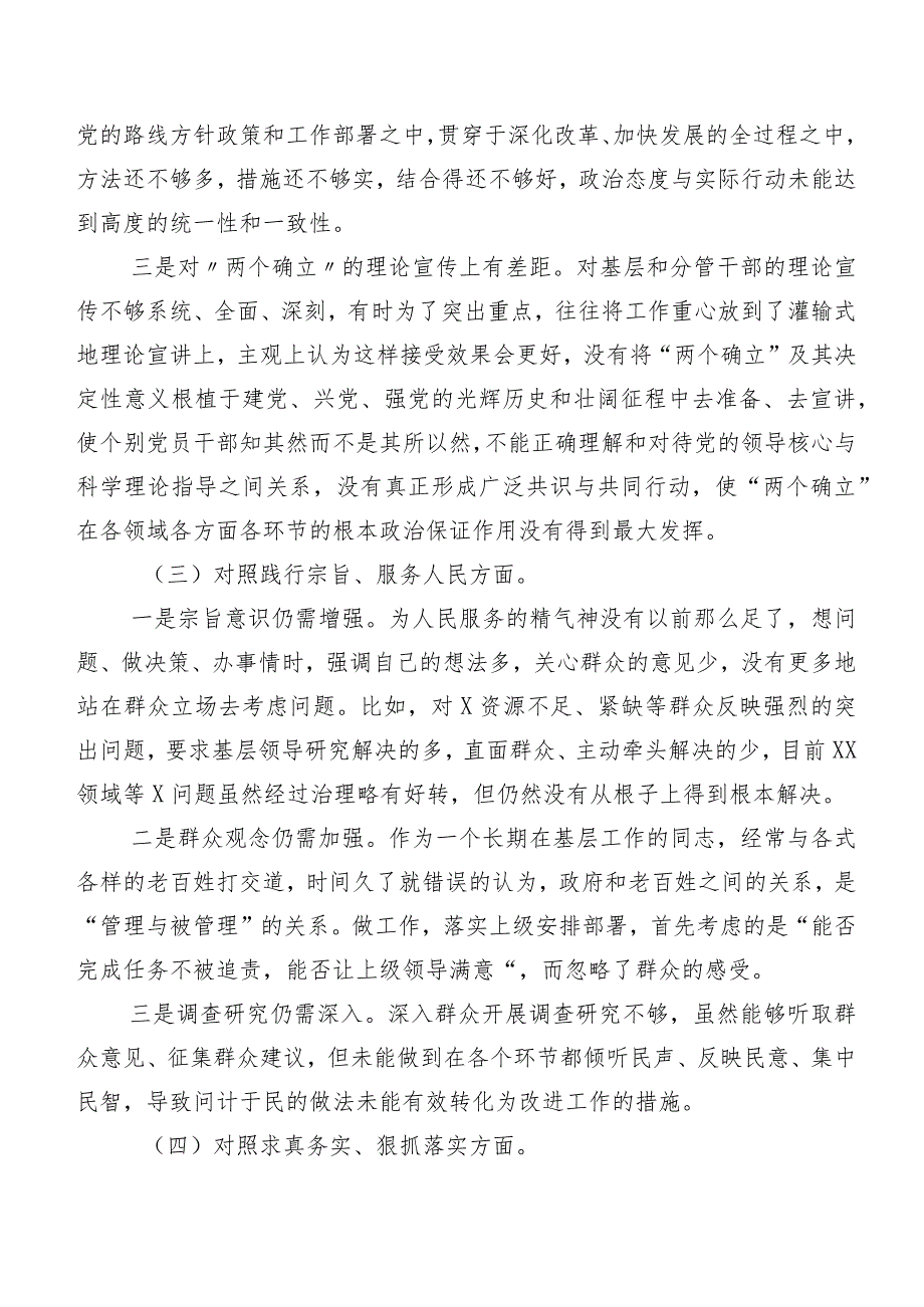七篇汇编2024年组织开展专题生活会(新版6个方面)自我剖析检查材料.docx_第3页