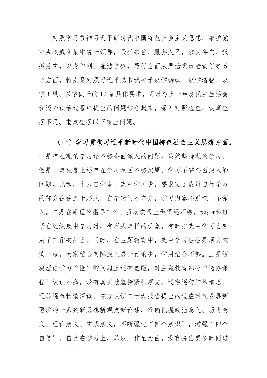 2024年党工委班子专题民主生活会个人“新六个方面”对照检查材料（(践行宗旨服务人民、求真务实狠抓落实等)范文.docx_第2页