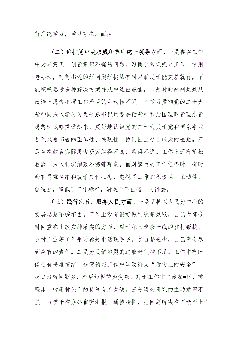 2024年党工委班子专题民主生活会个人“新六个方面”对照检查材料（(践行宗旨服务人民、求真务实狠抓落实等)范文.docx_第3页