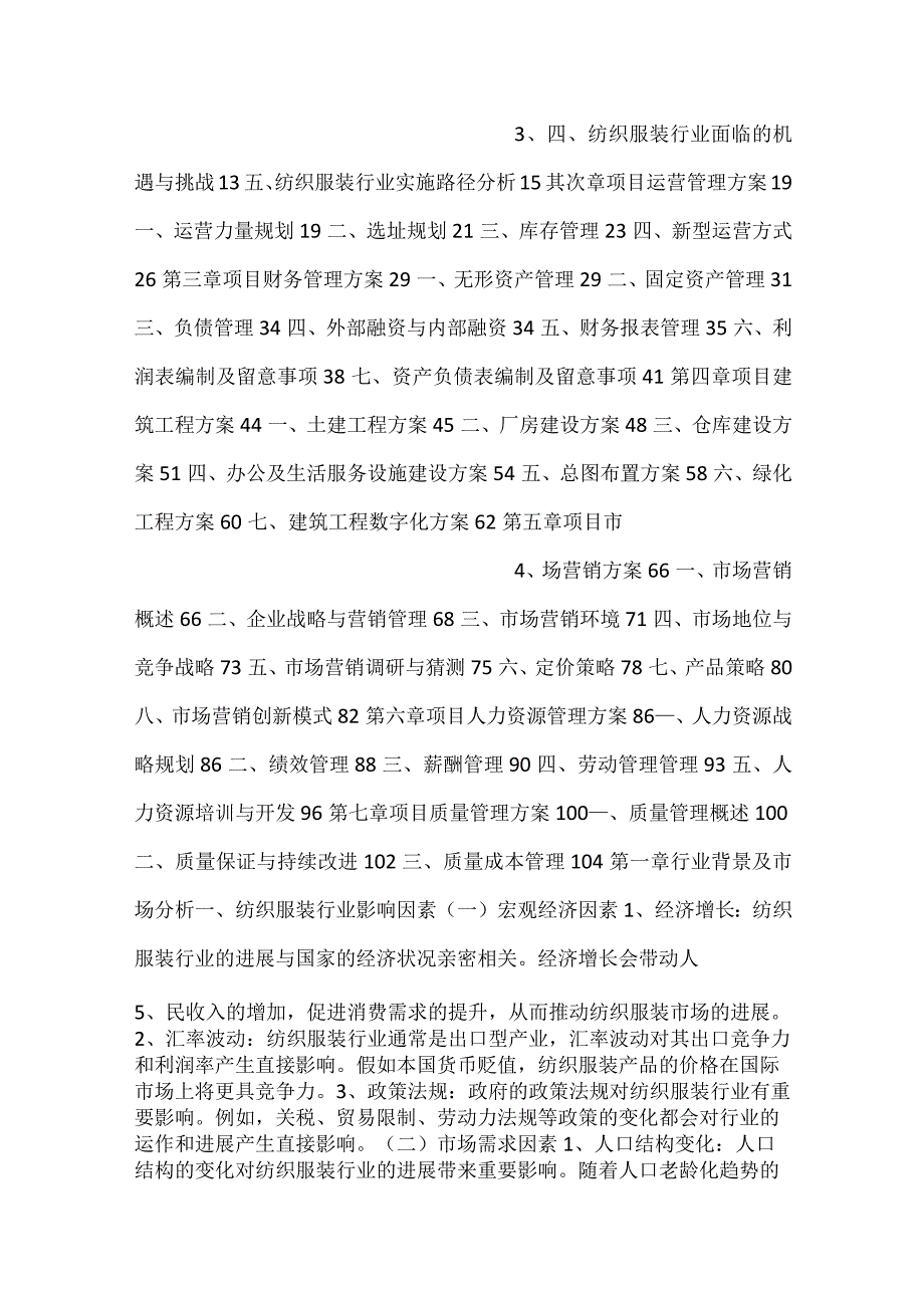 鞋类项目经营分析报告范文内容.docx_第2页