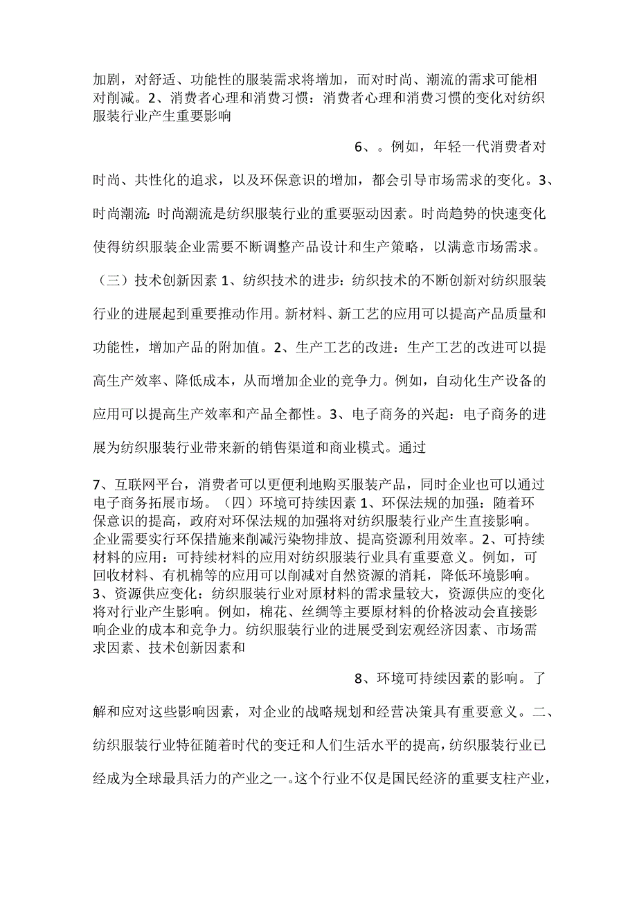 鞋类项目经营分析报告范文内容.docx_第3页