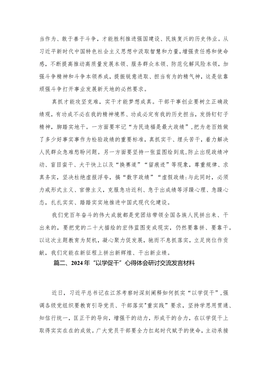党员以学促干心得体会发言材料精选版八篇合辑(1).docx_第3页