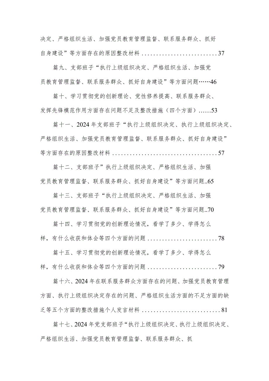 检视学习贯彻党的创新理论情况看学了多少、学得怎么样有什么收获和体会四个方面检视整改材料（共18篇）(1).docx_第2页
