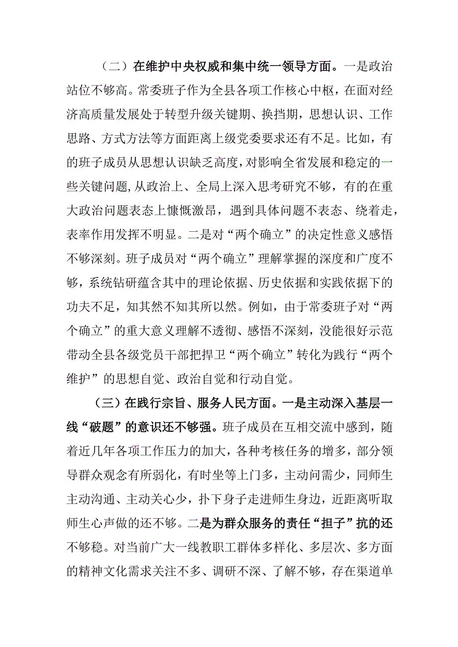 2024年民主生活会（包括对照反面典型案例对照党政机关过“紧日子”厉行节约反对浪费方面）九个方面个人发言提纲.docx_第2页