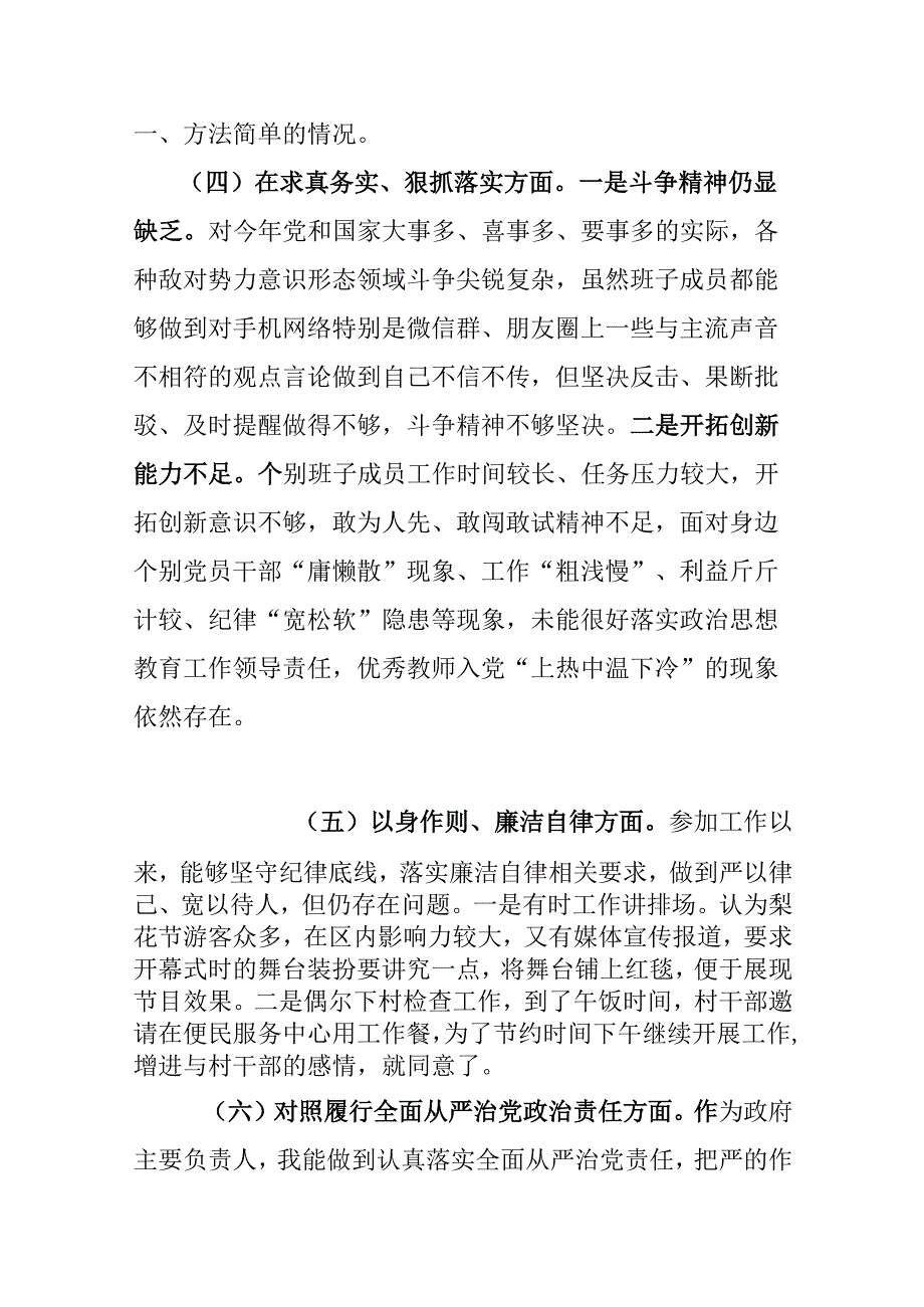2024年民主生活会（包括对照反面典型案例对照党政机关过“紧日子”厉行节约反对浪费方面）九个方面个人发言提纲.docx_第3页