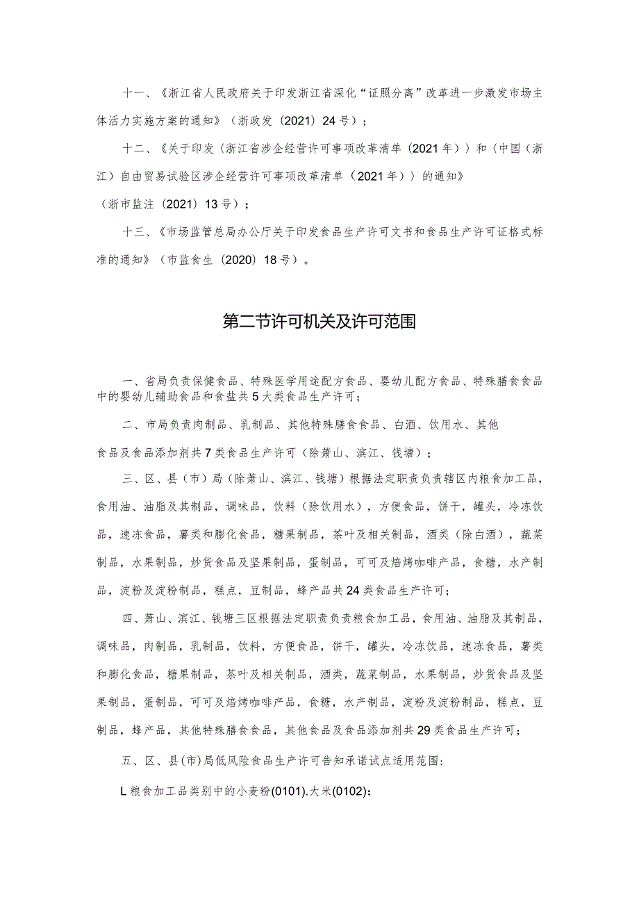 食品生产许可裁量权规范.docx_第3页
