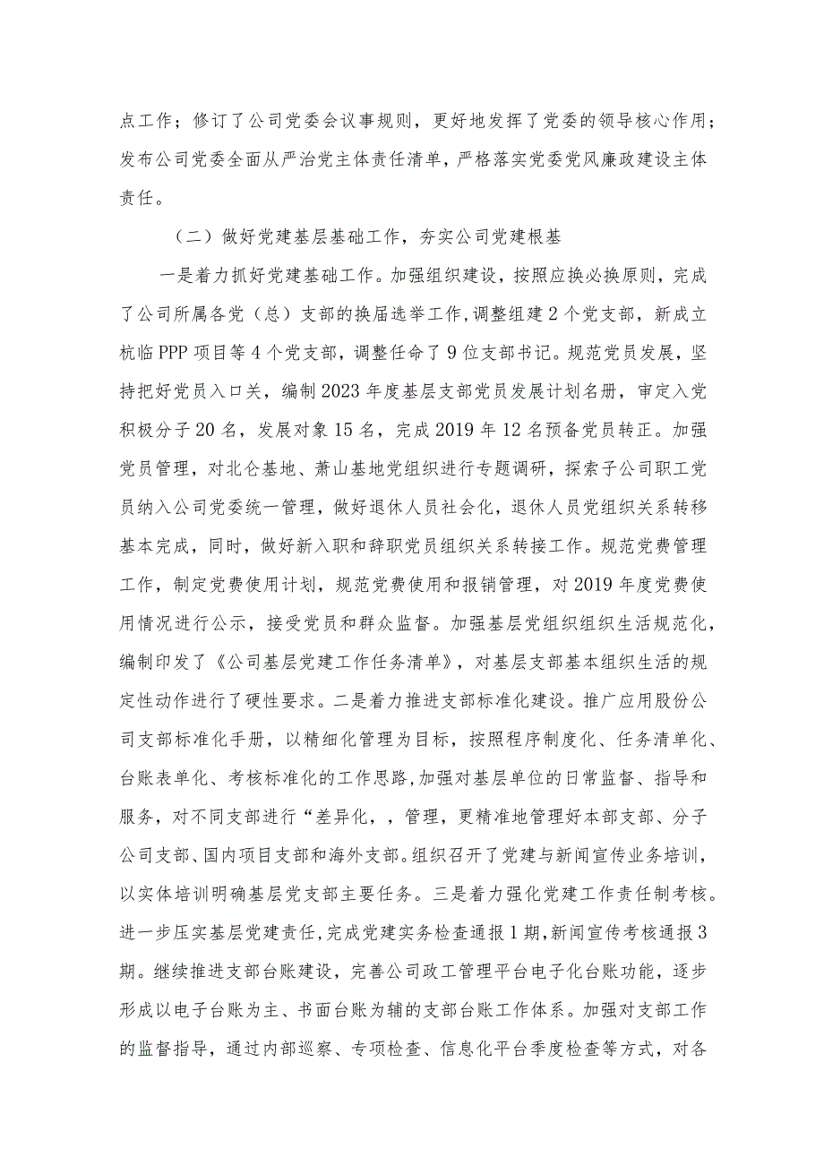 党建工作部2023年工作总结和年工作计划（共10篇）(1).docx_第3页