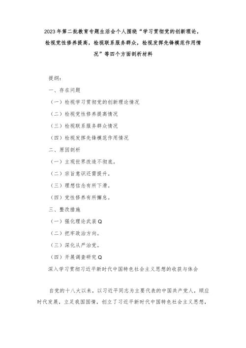（14篇）2024年学习贯彻党的创新理论情况看学了多少、学得怎么样有什么收获和体会等四个方面问题.docx