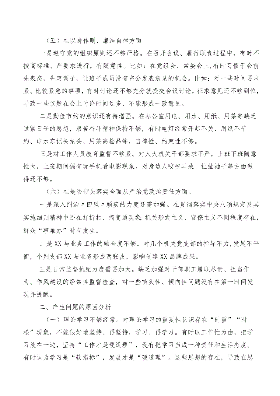 2023年民主生活会个人查摆检查材料对照“维护党中央权威和集中统一领导方面”等(新版6个方面)（7篇）.docx_第3页