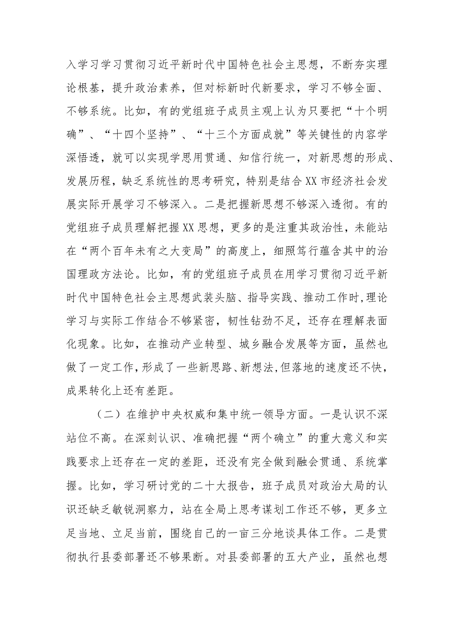 6篇领导班子2024“践行宗旨服务人民、求真务实狠抓落实、以身作则廉洁自律”新六个方面专题民主生活会对照检查发言材料.docx_第2页