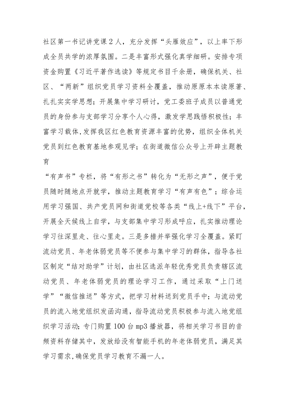 2024年街道(党工委)主题专题教育开展进展情况报告汇报2篇.docx_第3页