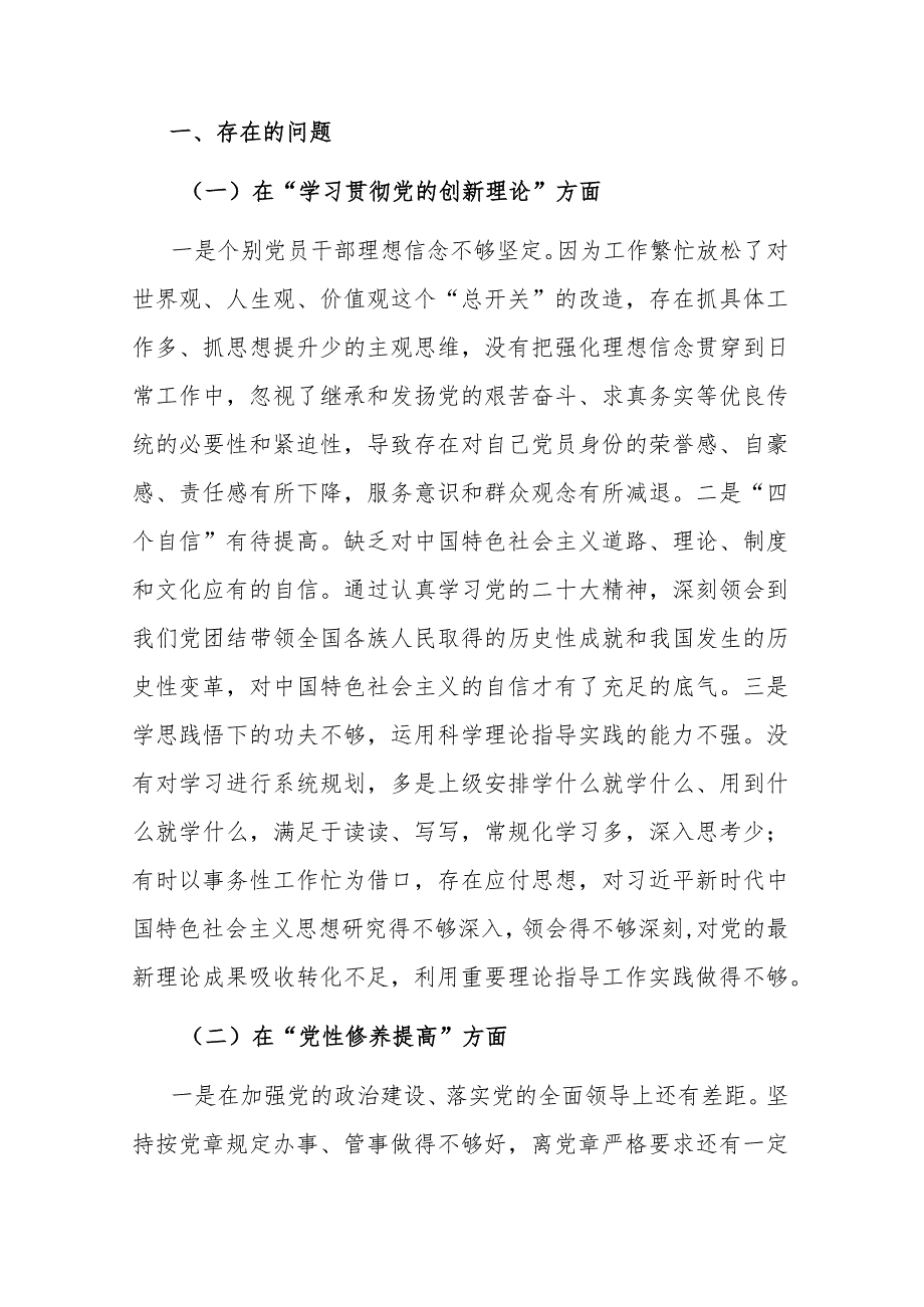 2篇2024年检视学习贯彻党的创新理论情况看学了多少、党性修养提高做的怎么样、联系服务群众方面干的怎么样、发挥先锋模范作用方面有什么.docx_第2页