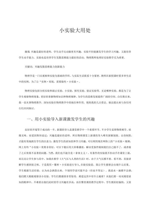 小实验大用处 论文.docx