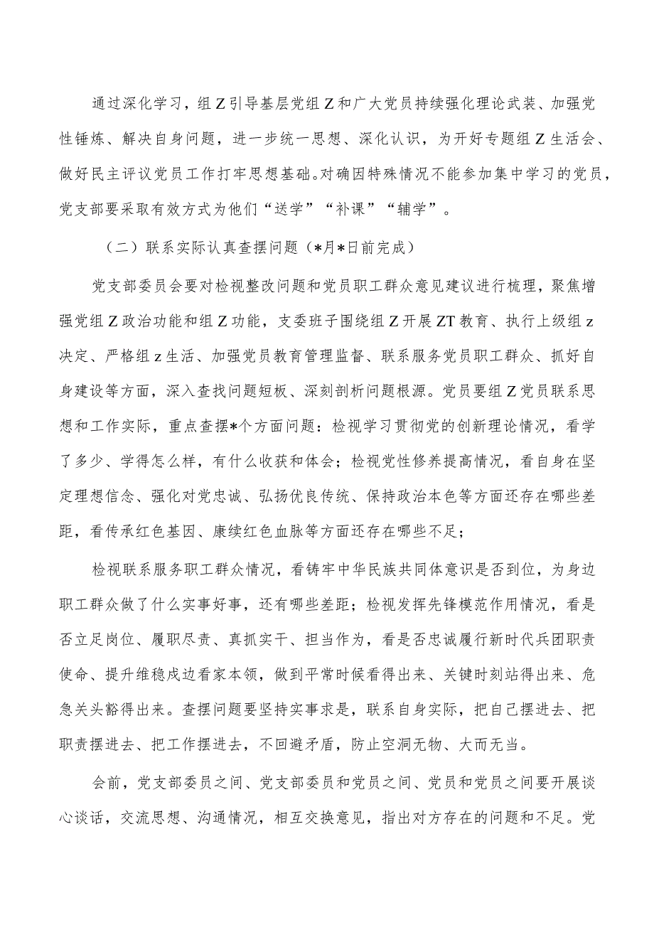 公司生活会开展评议党员方案.docx_第2页