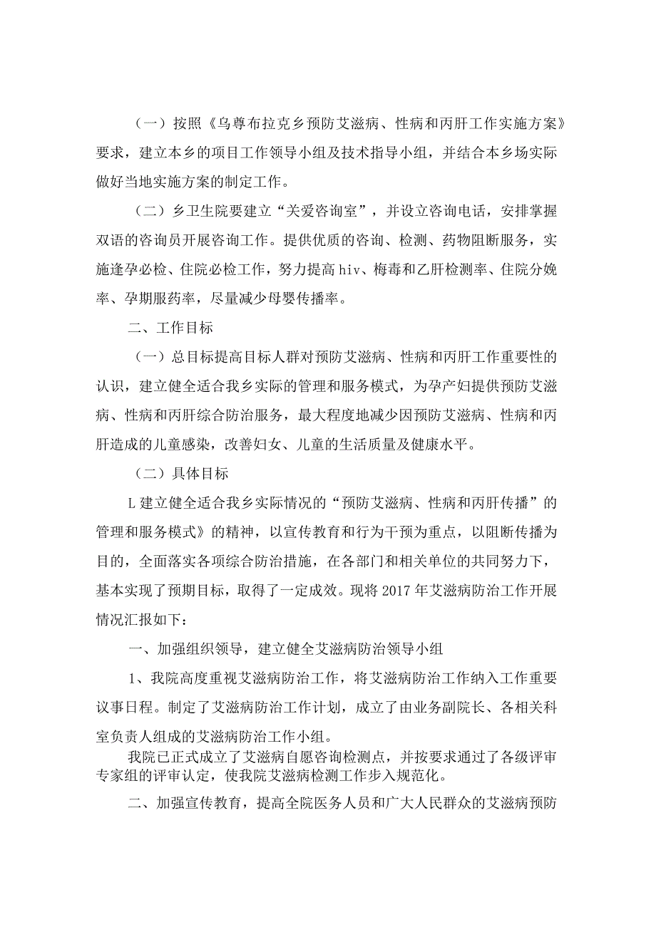 县艾滋病性病丙肝防治工作情况总结.docx_第2页