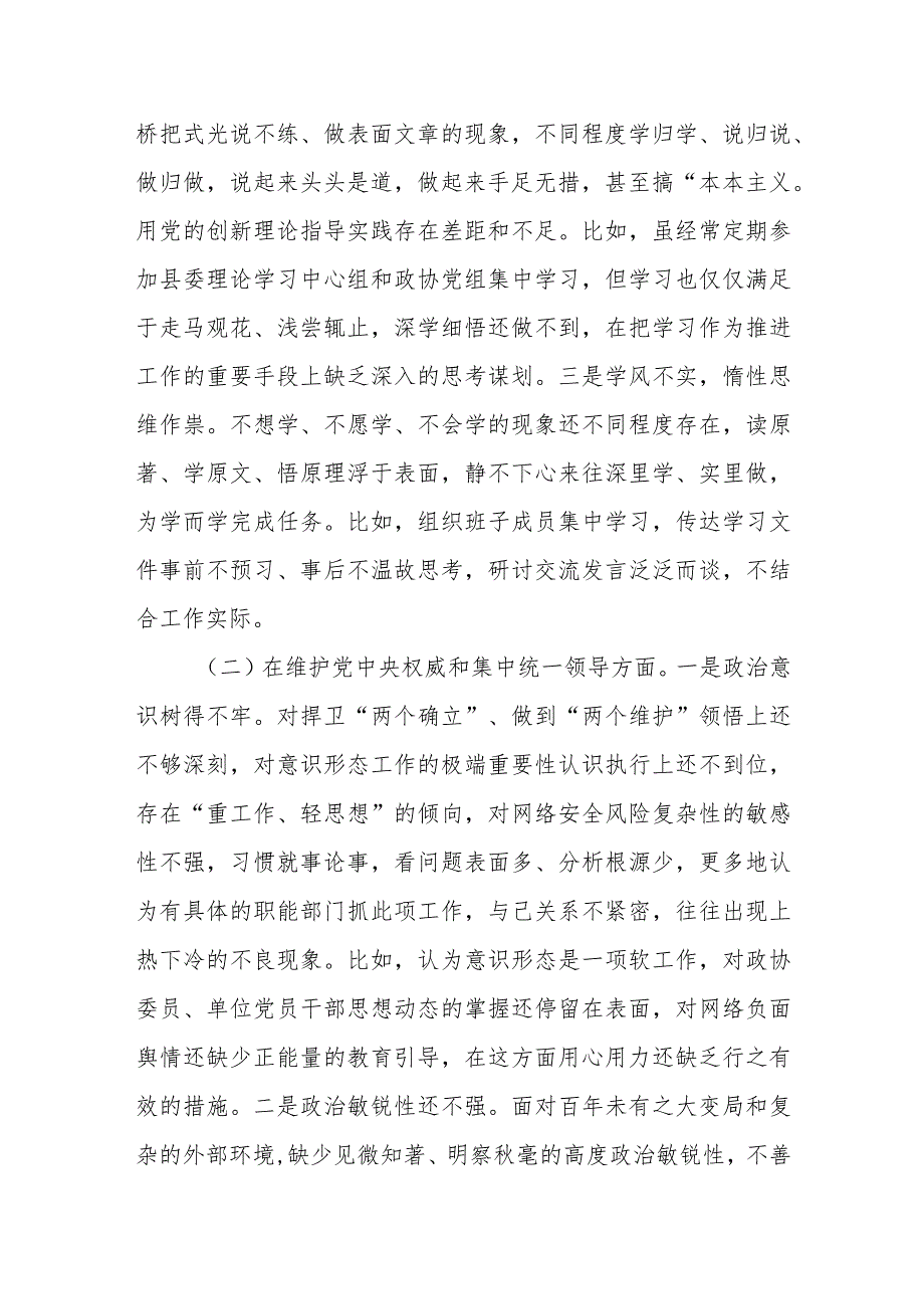 （8篇）领导班子及成员2023年专题民主生活对照检查材料（维护党中央权威和集中统一领导等六个方面）.docx_第3页
