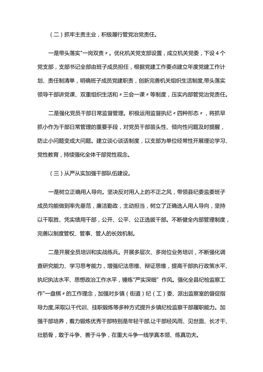 纪委书记履行全面从严治党责任落实一岗双责情况汇报六篇.docx_第2页